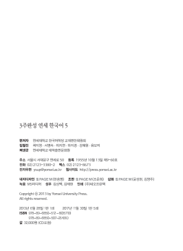 3주완성 연세 한국어 5.pdf.3.png